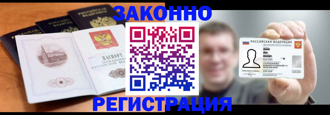 прописка регистрация в Курской области