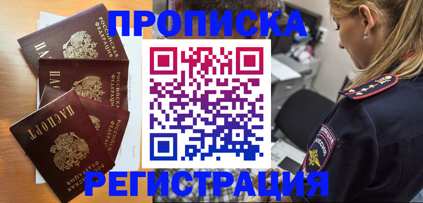 прописка штамп в Курской области