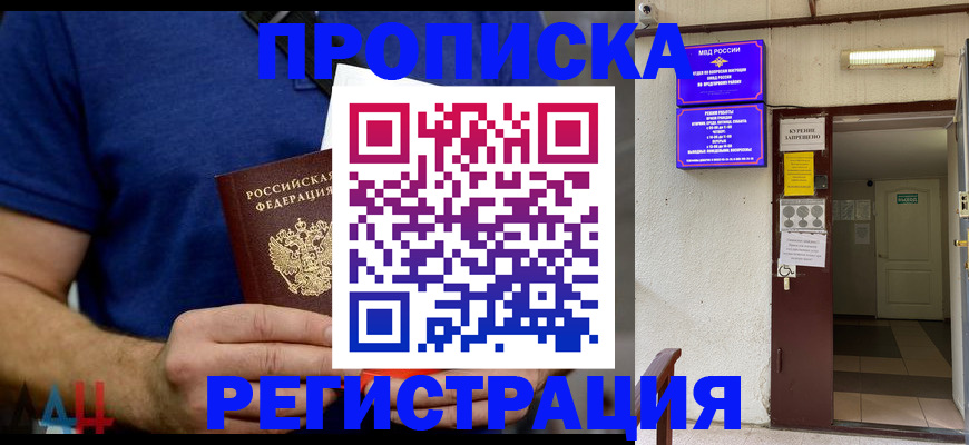 прописка поиск в Курской области