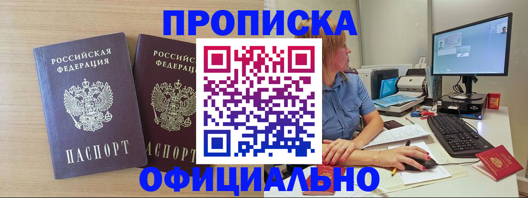 прописка гарантия в Курской области