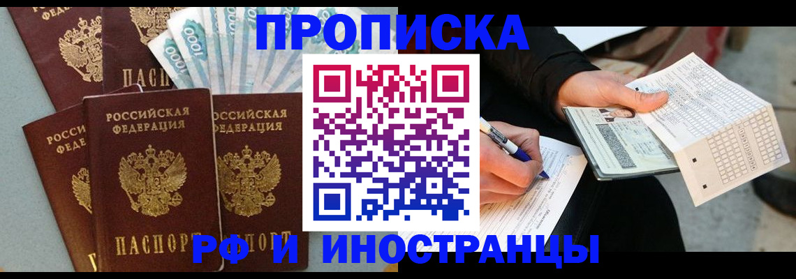 пропишу в квартире в Курской области